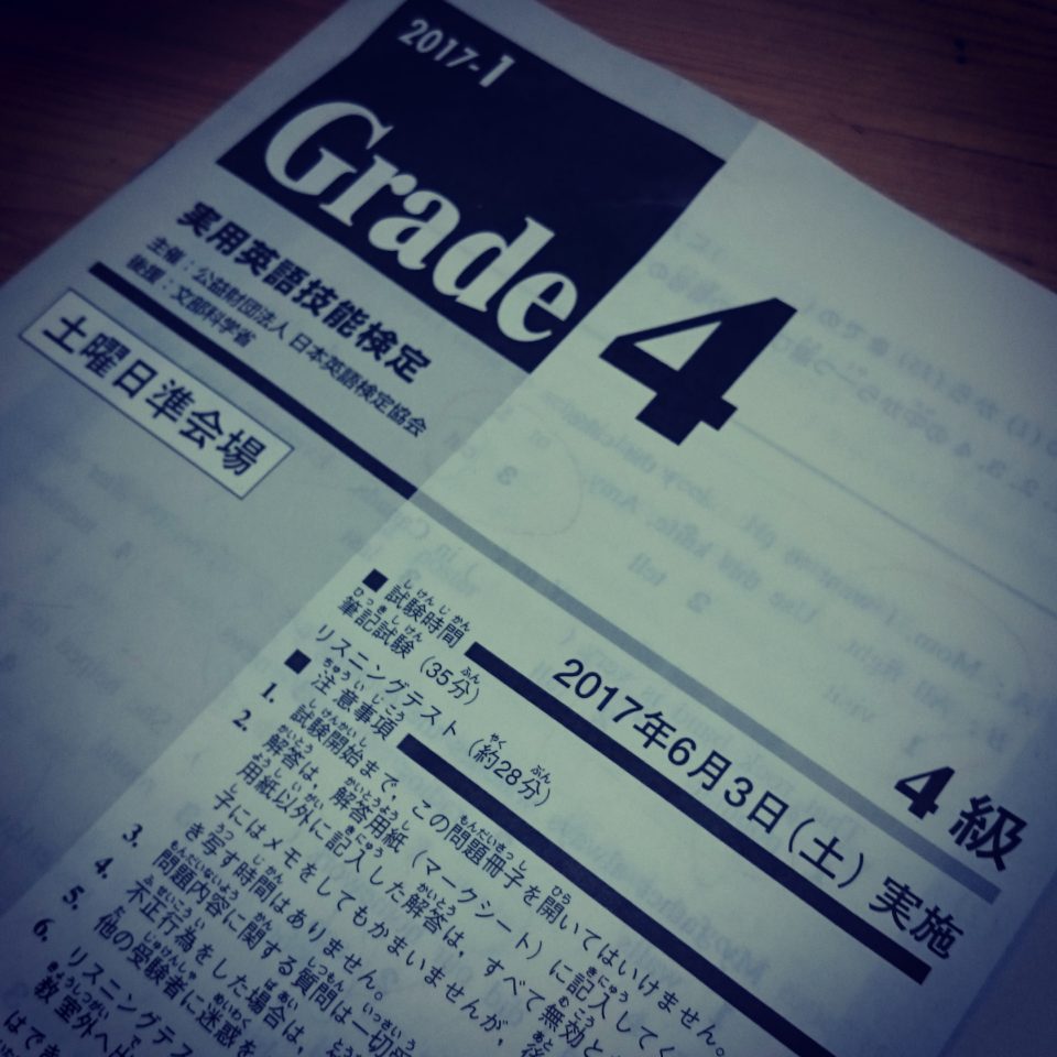 英検4級　2017年第1回