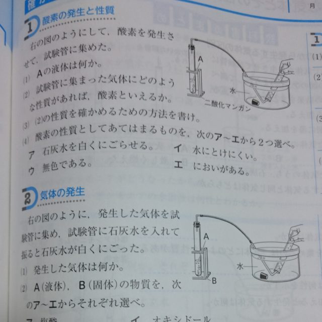 理科　いろいろな気体とその性質