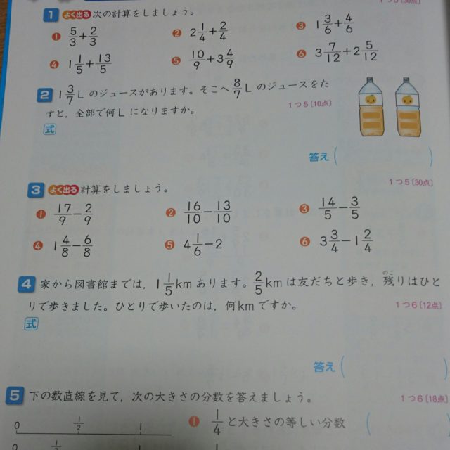 仮分数・帯分数