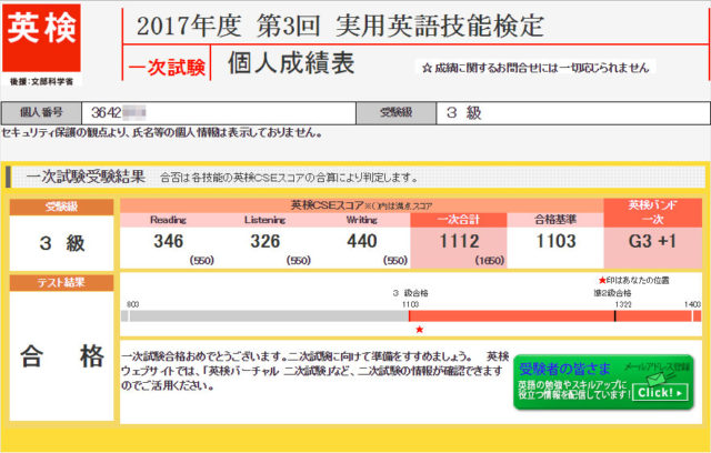 中1で英検3級一次合格