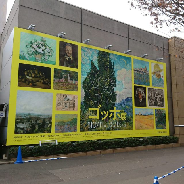 ゴッホ展