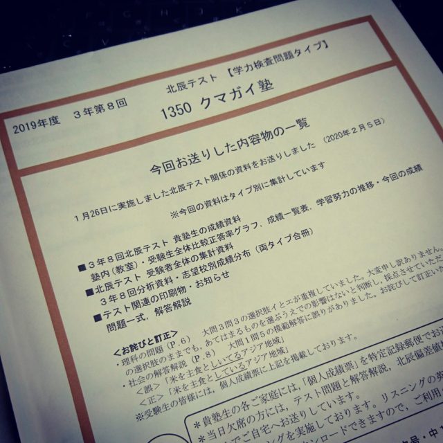 北辰テスト 加須市花崎・学習塾・個別指導・少人数制