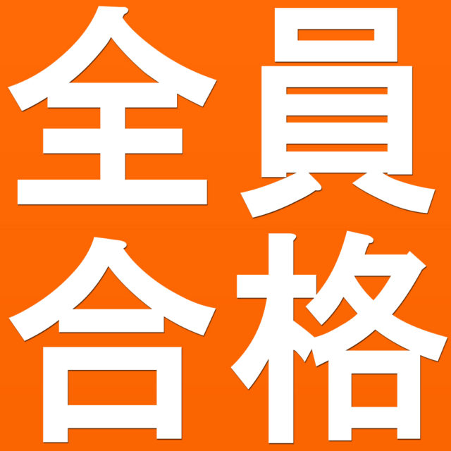 公立入試合格　加須市花崎・花崎駅・学習塾