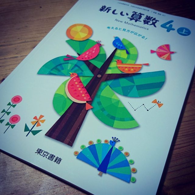 算数　東京書籍　加須市花崎　花崎駅　学習塾