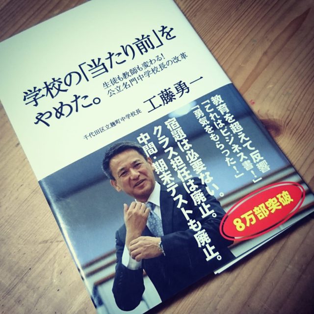 学校の「当たり前」をやめた。　　加須市花崎　花崎駅　学習塾