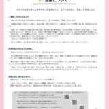 令和９年度埼玉県公立高等学校入学者選抜（主に令和７年度の中学校２年生が受検する入試）面接について