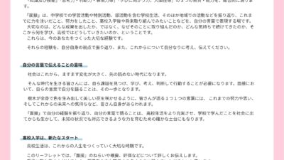 令和９年度埼玉県公立高等学校入学者選抜（主に令和７年度の中学校２年生が受検する入試）面接について